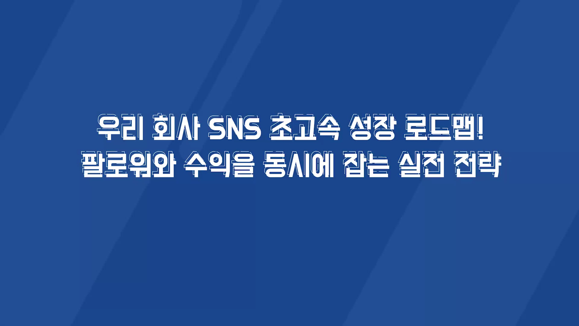 SNS활용전문가